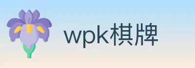 wpk棋牌 logo